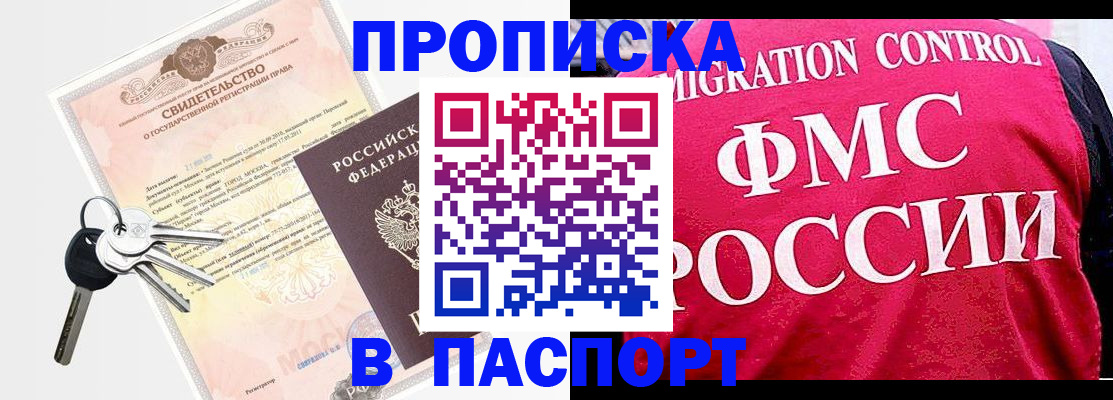 прописка регистрация в Каменск-Шахтинском